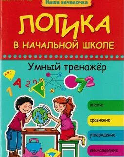 Ученик логики