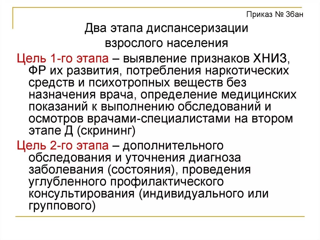 Что входит в 1 этап диспансеризации. Цель первого этапа диспансеризации. Второй этап диспансеризации цели. Этапы диспансеризации взрослого населения. Цель 2 этапа диспансеризации.