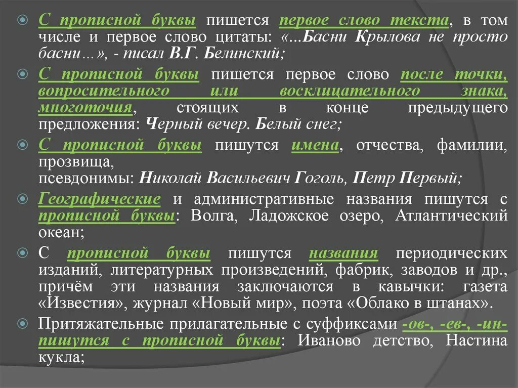 Употребление прописных букв. Употребление прописных и строчных букв. Употребление прописных букв правило. Правило строчных и прописных букв.