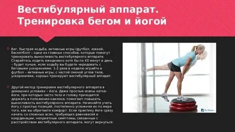 Упражнения для улучшения вестибулярные