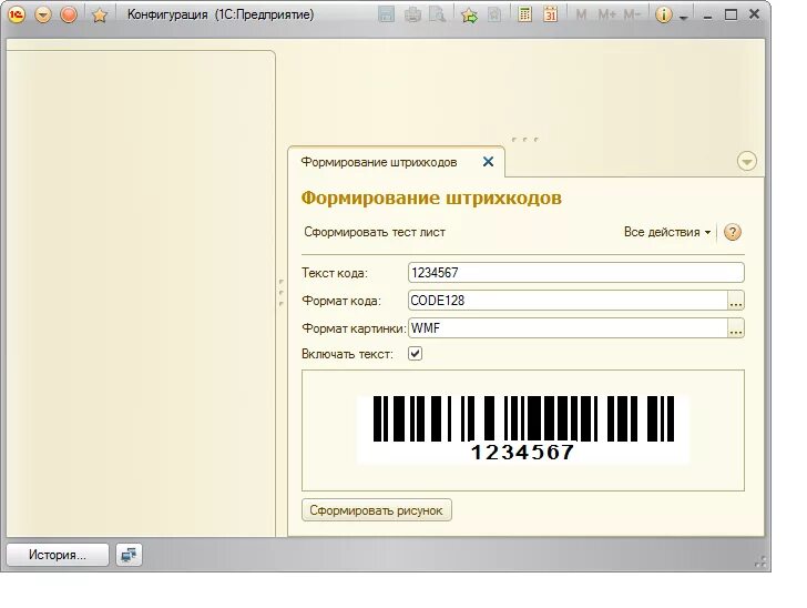 Штрих коды 1с 8.3 считыватель. 1с управление торговлей штрихкодирование. Форматы штрих кодов для 1с. Штрих код в 1с.