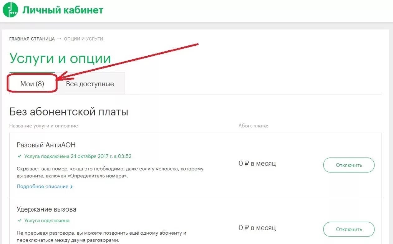 Отключат ли мегафон. Как проверить на мегафоне подключенные платные услуги. Как узнать подключения платных услуг на мегафоне. Как проверить какие услуги подключены на мегафоне. Как проверить подключение платных услуг на мегафоне.