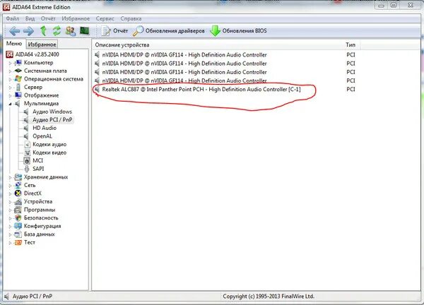 Как узнать какая звуковая. Aida64 звуковая карта. Название звуковой карты.
