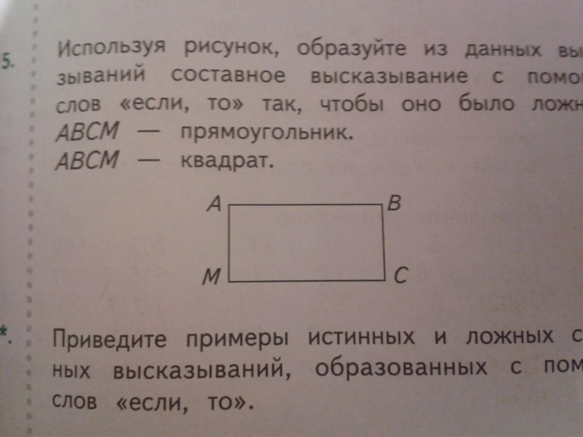 Используя данные выражения. Составное высказывание образованное с помощью слов если то. Составное высказывание образовано с помощью слов если то. Составное высказывание в математике если то. Составной высказывание если, то истинно, если.