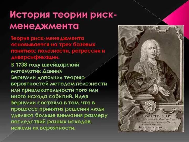 Развитие истории управления. Теория управления рисками. история управления рисками. развитие теории рисков история. история развития теории вероятности.