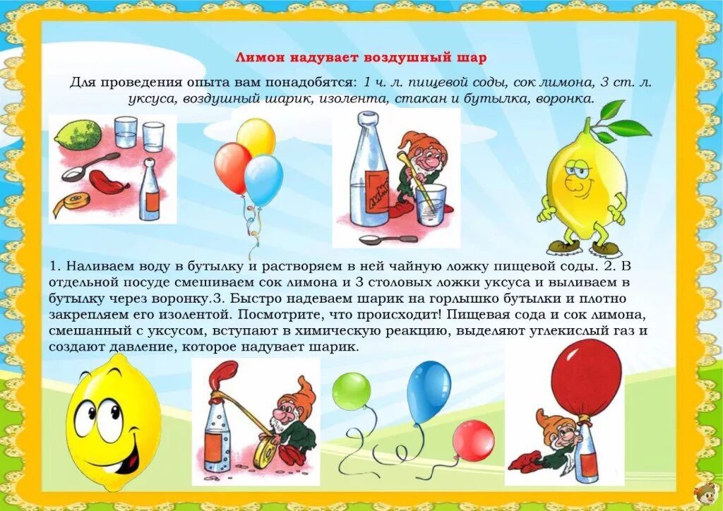 Шары правила игры. Опыты с детьми в домашних условиях 5-6 лет для детей. Опыты для дошкольников. Эксперименты для дошкольников. Опыты и эксперименты для дошкольников.