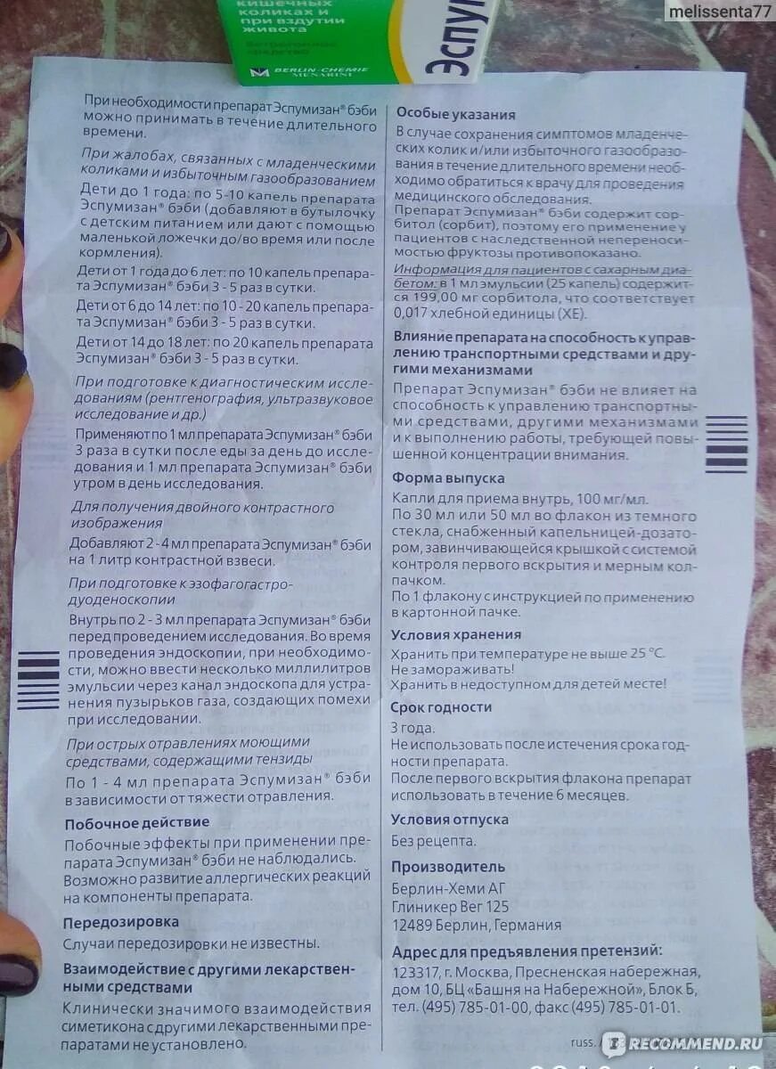 Сколько давать ребенку эспумизан беби. Эспумизан бэби симетикон для новорожденных. эспумизан бэби суспензия. эспумизан бэби дозировка для детей. эспумизан бэби инструкция для новорожденных инструкция.