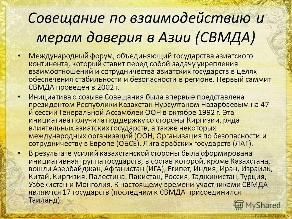 участники совещания по взаимодействию и мерам доверия в азии. совещания по взаимодействию и мерам доверия в азии (свмда). совещание по взаимодействию и мерам доверия в азии. совещание по мерам доверия в азии. совещание по мерам доверия в азии.