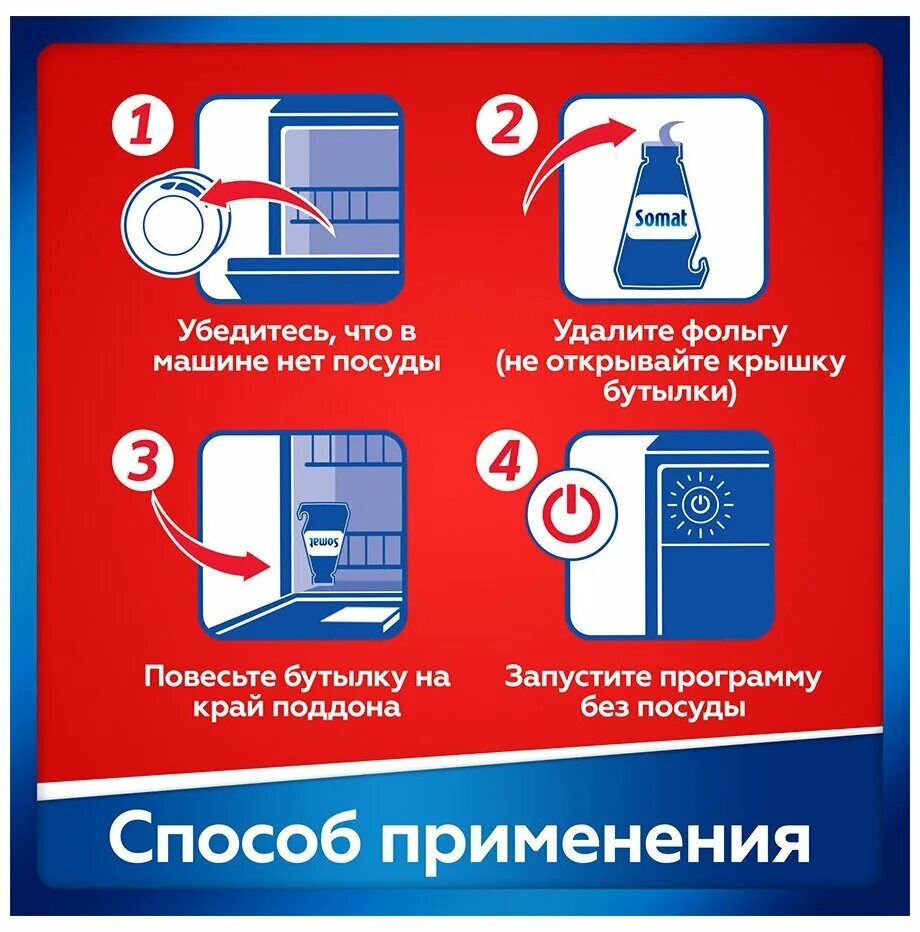 Somat чистящее средство для посудомоечных машин интенсив 250мл. очиститель для посудомоечных машин сомат 250 мл. Somat intensive machine cleaner, для посудомоечной машины 250 мл. Somat intensive machine cleaner, 250мл. очиститель для посудомоечной машины somat, 250 мл.
