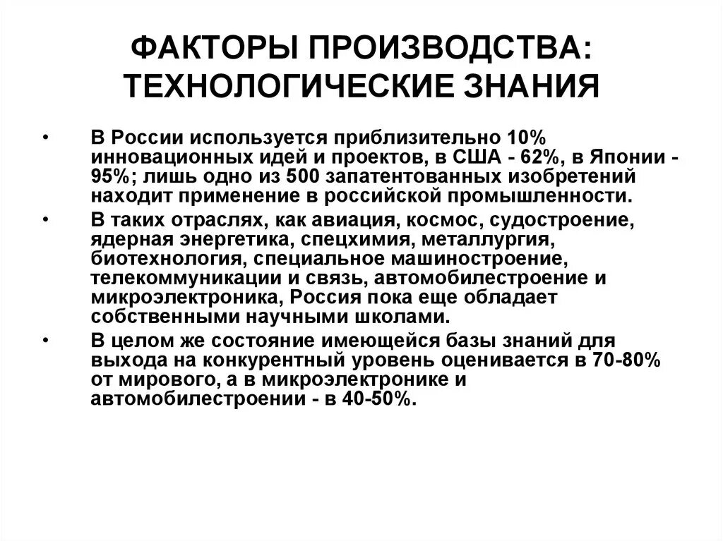 Возникновение и развитие производства. Фактор производства знания. Примеры знания как фактора производства. Технологические знания. Производство знания примеры.