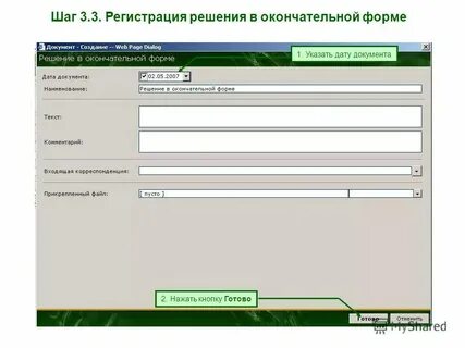 Что является датой решения