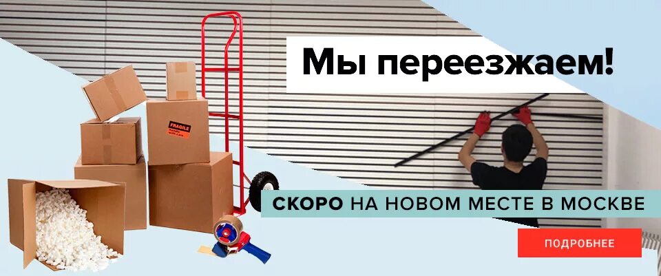 Через месяцев переезжаю. Мы переехали. Переезд магазина. Магазин переехал. Листовка мы переехали.