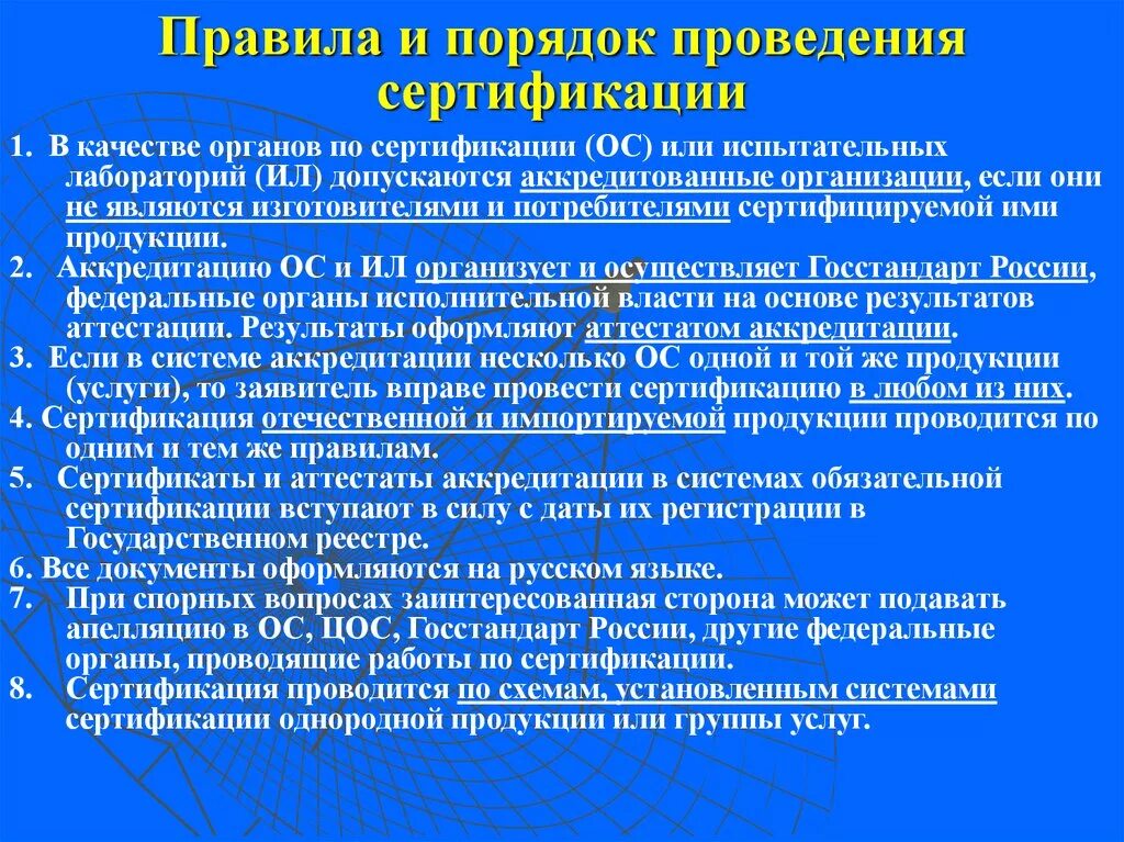 Организация проведения сертификации. Назовите известные вам правила проведения сертификации. Порядок проведения сертификации. Методика проведения сертификации. Порядок проведения сертификации предприятия.