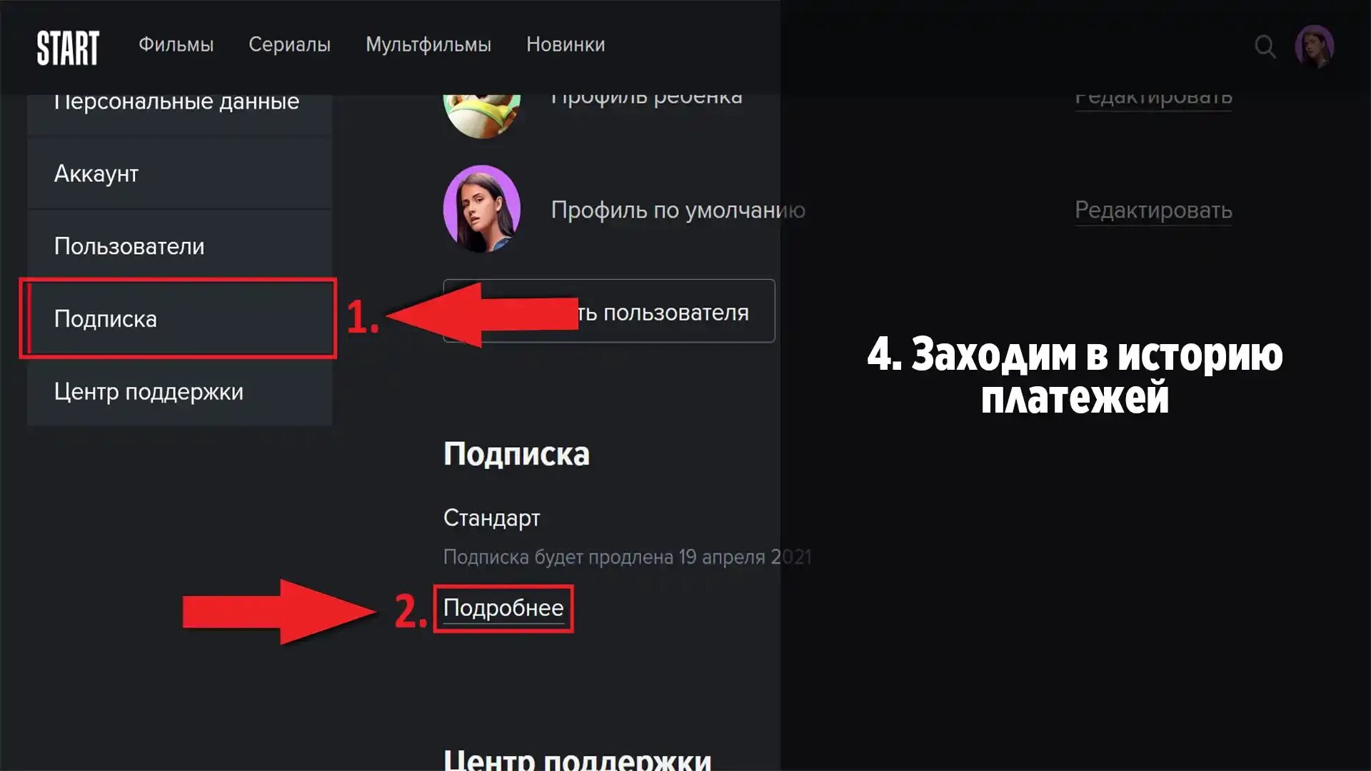 Старт управление подпиской. Отключение подписки старт. как отменить подписку на старт. как отключить подписку start. как отключить подписку на страт.