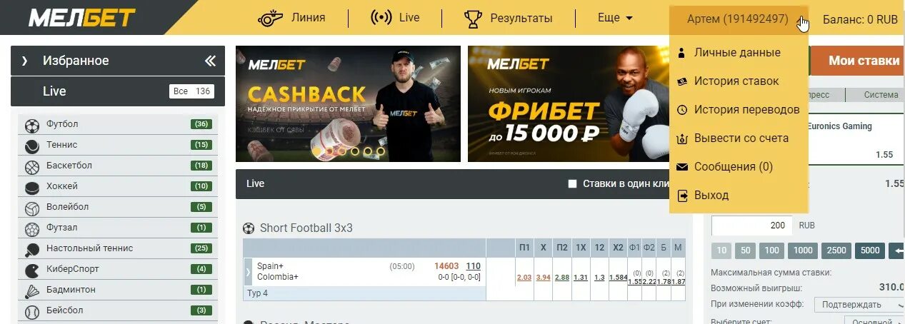 Мелбет телефон горячей. Melbet приложение. Оффшорный мелбет. Большой счет в бк мелбет. Мелбет проверка купона.