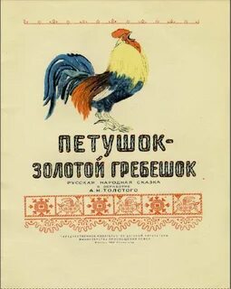 Петух литература