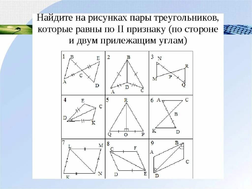 Задача 2 признак равенства треугольников. 2 Признак равенства треугольников задачи. Задачи на второй признак равенства треугольников 7. Задачи на равенство треугольников по готовым чертежам. Второй признак равенства треугольников на готовых чертежах.