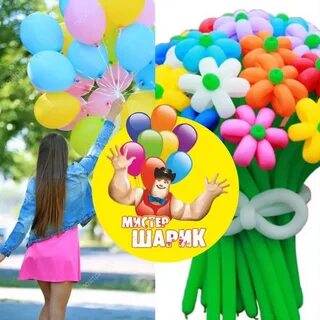 Мистер шар