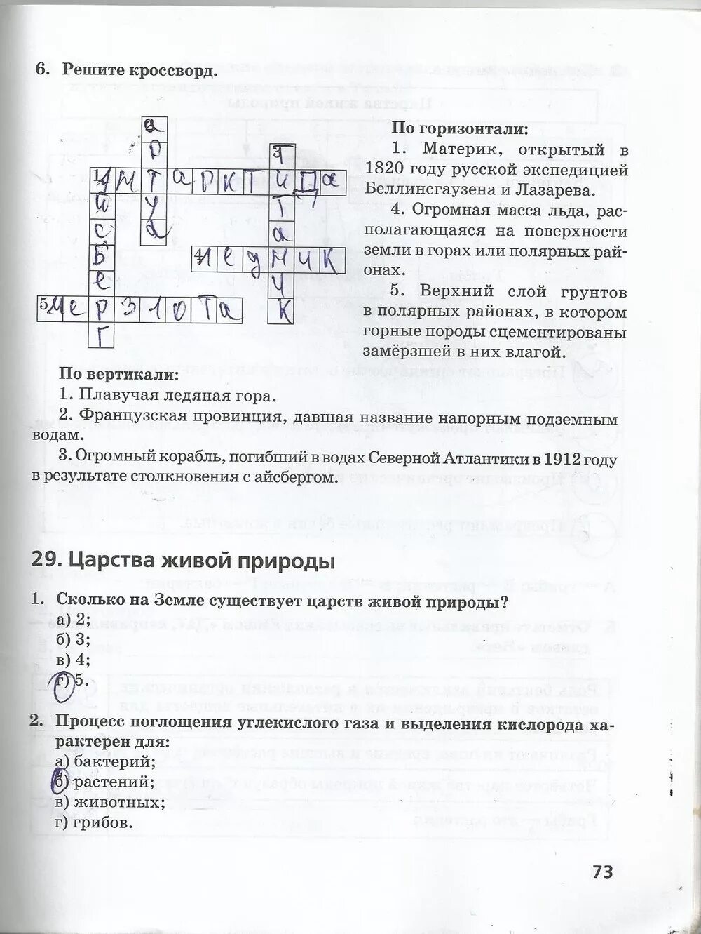 Кроссворд царство живой природы. Царство живой природы кроссворд 5. Одно из Царств природы кроссворд.