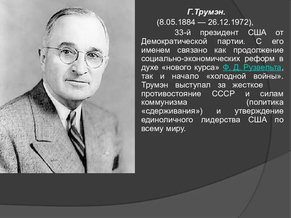 Сша президенты второй во второй половине 20 века. Политики сша 2 половина 20 века. Америка во второй половине 19 века начале 20. Форд президент сша внешняя и внутренняя политика. Ричард никсон вице президент.