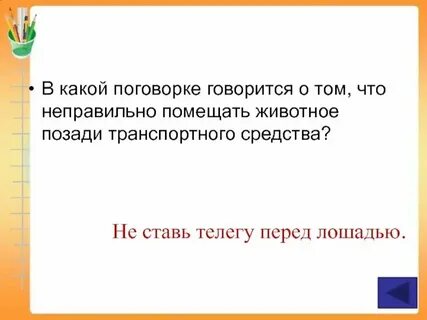 Что в ней говорилось