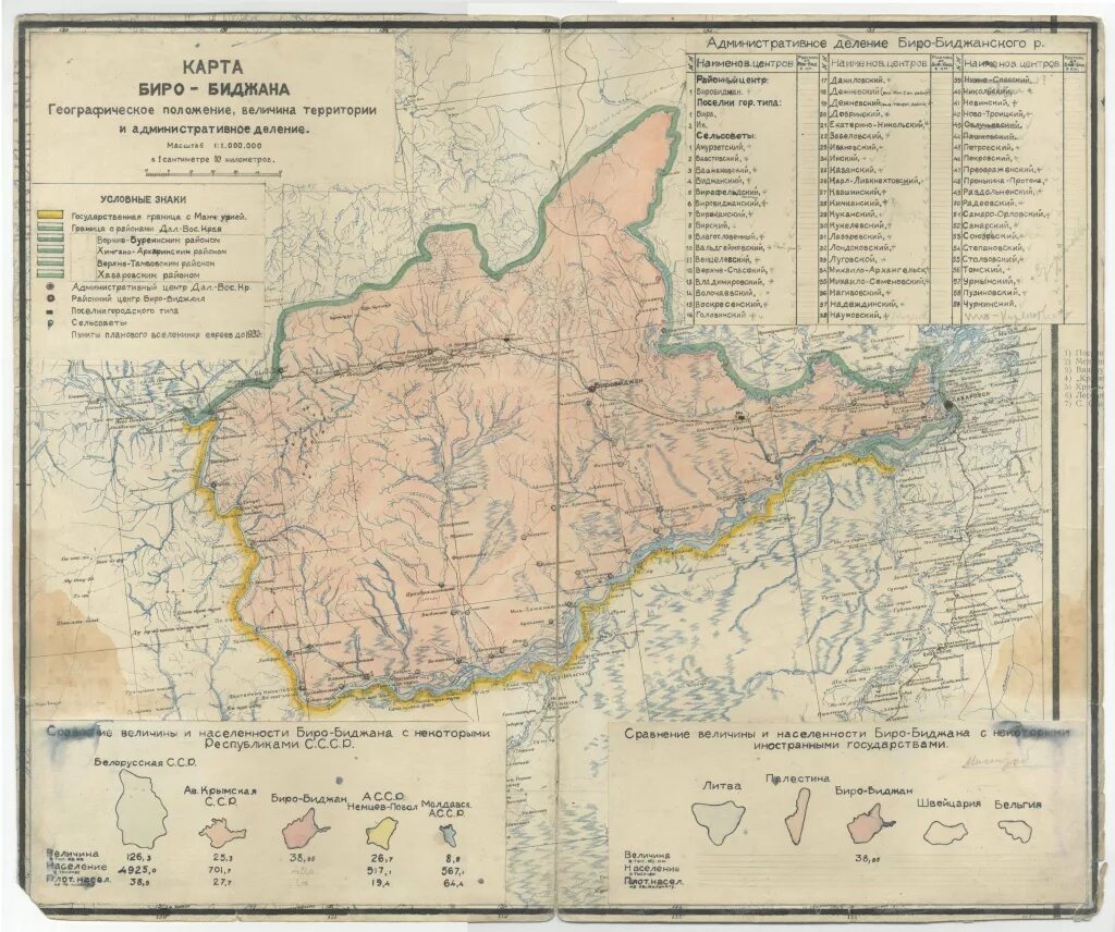 Европейская автономная область. Карта ЕАО 1900г. Карта Еврейской автономной области 1920 год. Карты ЕАО 1930 года. Еврейская автономная область 1930 карта.