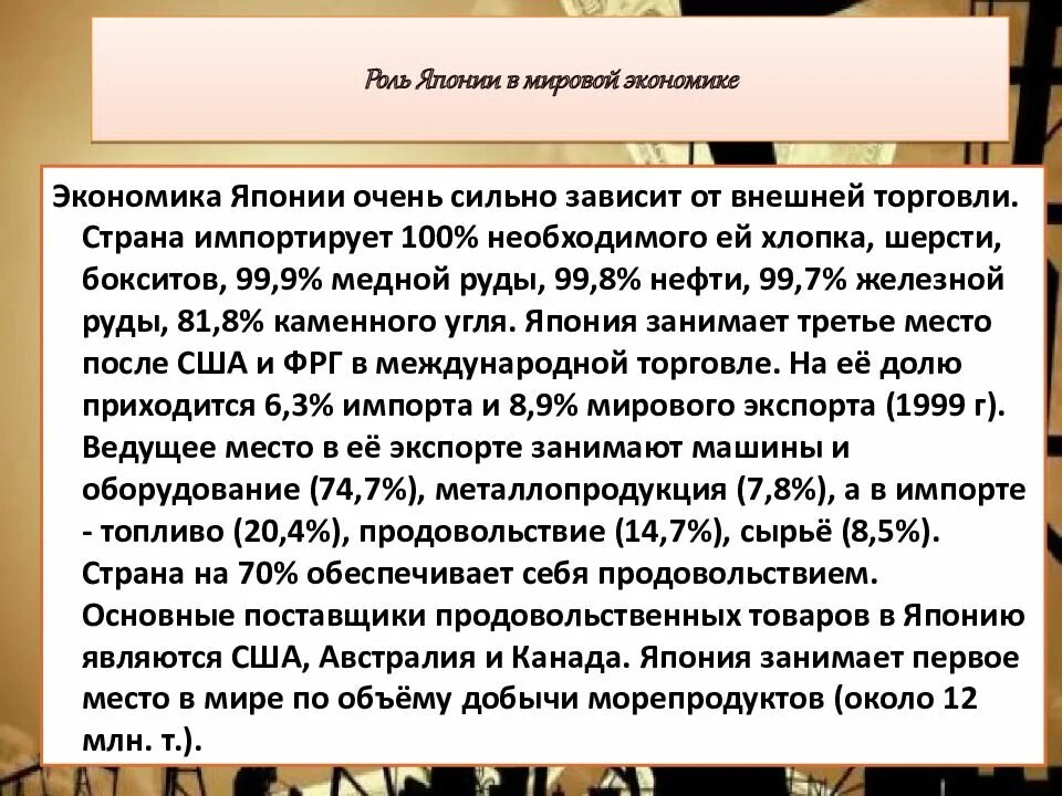 Роль японии в мире. Японское экономическое чудо график. Япония в мировой экономике. Япония в мировой экономике. Экономика токио.