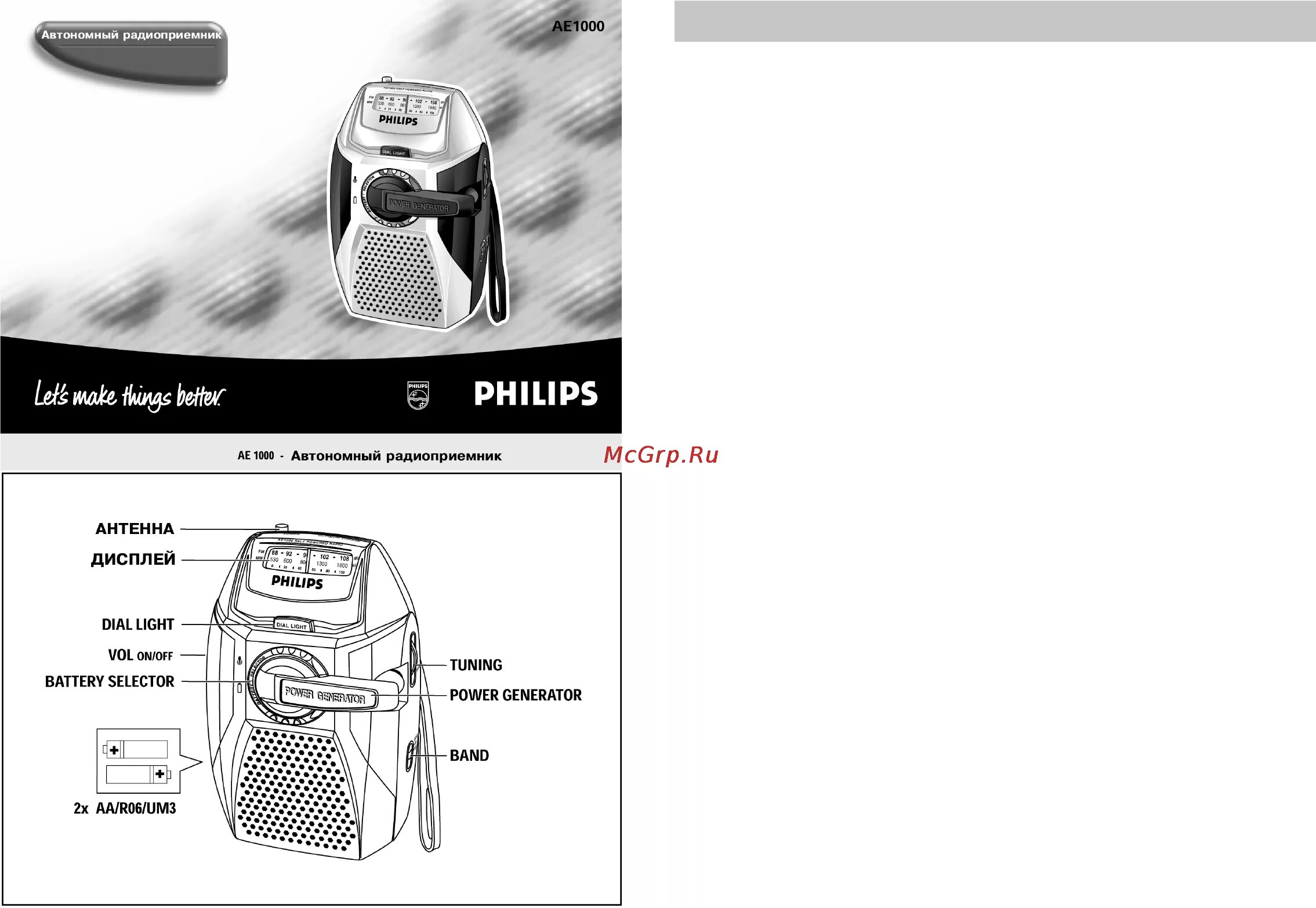 Радиоприемник Филипс инструкция. Philips s1000 инструкция. Руководство пользователя Филипс n4450. Филипс ае3750 инструкция.