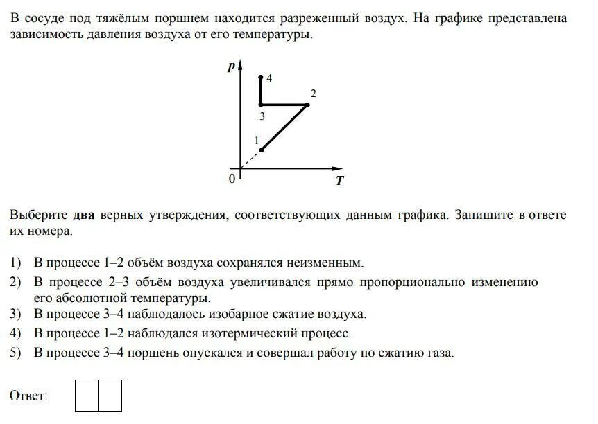 В сосуде с небольшой трещиной находится воздух. На графике представлена зависимость. Зависимость давления воздуха от объема. Зависимость давления в сосуде от температуры. На графике представлена зависимость давления разреженного воздуха.