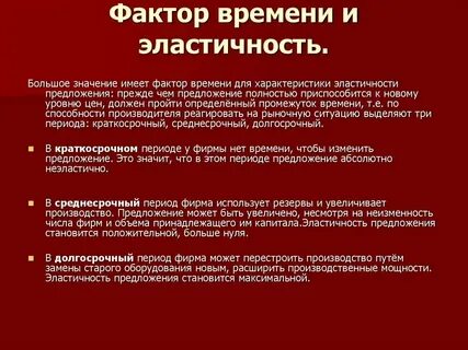 Фактор времени на рынке