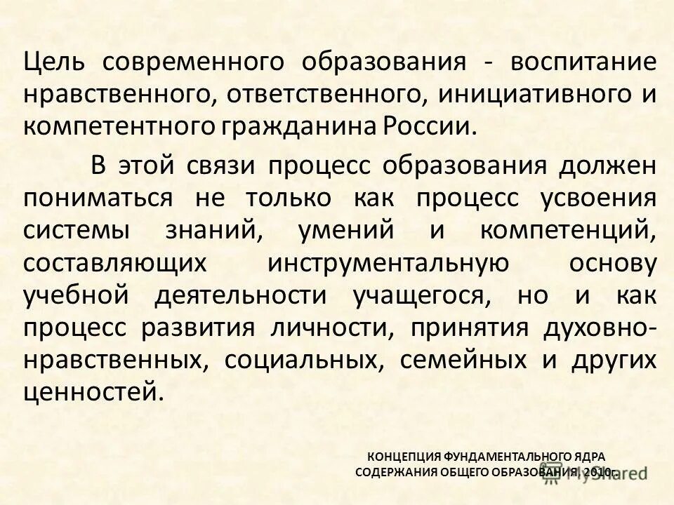 идеальная цель воспитания. цели и задачи воспитания. задачи воспитания в педагогике. основные цели воспитания. общие цели и задачи воспитания.