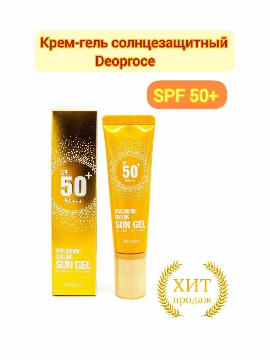 Deoproce Hyaluronic Cooling Sun Gel SPF 50+ pa+++ 50g (солнцезащитный гель) (вес брутто 86 г). Deoproce солнцезащитный крем SPF 50. Крем солнцезащитный для лица SPF-50 Deoproce. Hyaluronic Cooling Sun Gel SPF. Deoproce sun gel