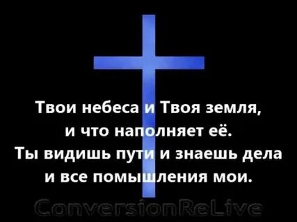 Твои небеса и твоя земля