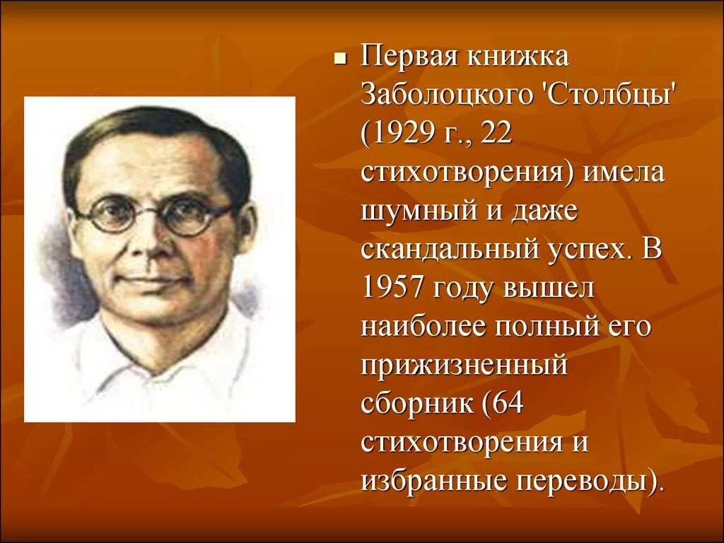 Заболоцкий биография презентация. Заболоцкий поэт.