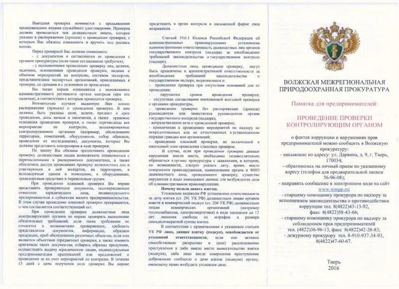 для проведения соответствующей проверки. основания для проведения плановой проверки. принципы проведения проверок. основание проведения проверки. порядок проведения организации.