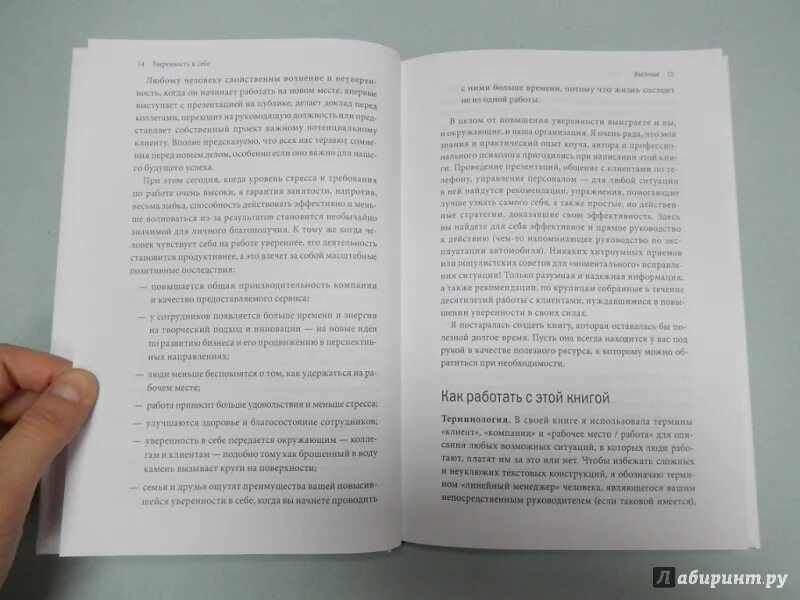 Читать уверенно. Уверенность в себе книга. секреты уверенности в себе. элис мьюир «уверенность в себе. книга для работы над собой»..