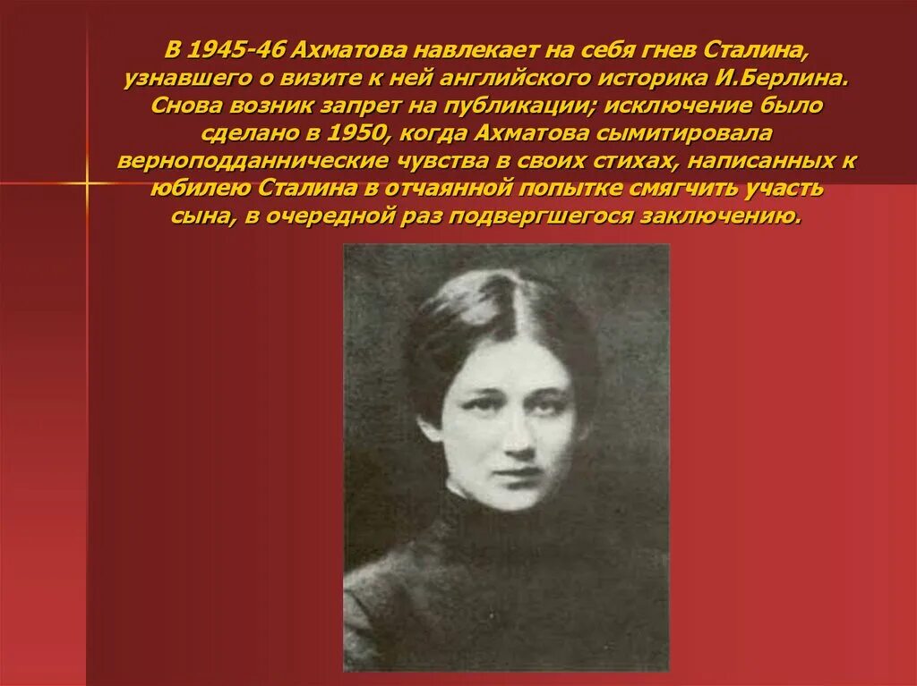 Ахматова 1945. Ахматова и Сталин. Защитникам Сталина Ахматова. Ахматова стихи о Сталине.