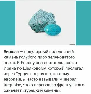 Что значит бирюзовый