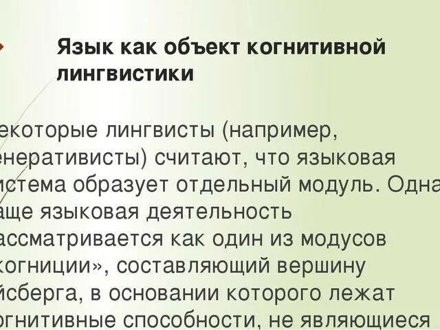 Объект когнитивной лингвистики. Цель когнитивной лингвистики. Объект когнитивной лингвистики. Когнитивный инструментарий это. Предмет изучения когнитивной лингвистики.