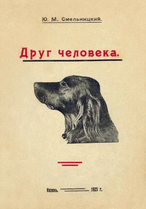 Собаки и другие люди аудиокнига слушать