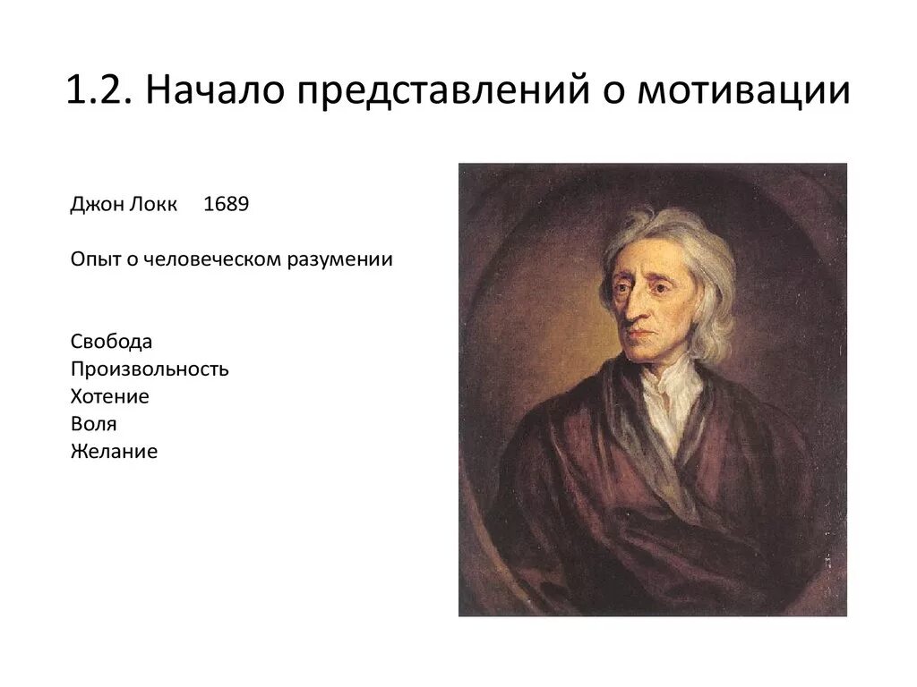 Локк ощущение. Дж локк психология. рефлексия джона локка. опыт о человеческом разумении» (1689) локк. джон локк философия.