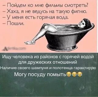 Давай наполним эту ванну горячим кипятком