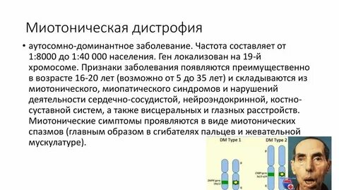 Генетическая мышечная дистрофия