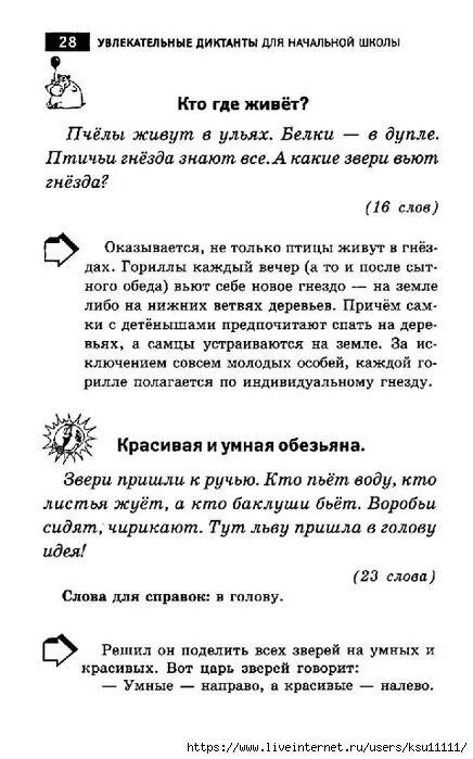 Диктант белки. Диктант про белку. Контрольный диктант белки. Текст белка диктант. Диктант белочка.