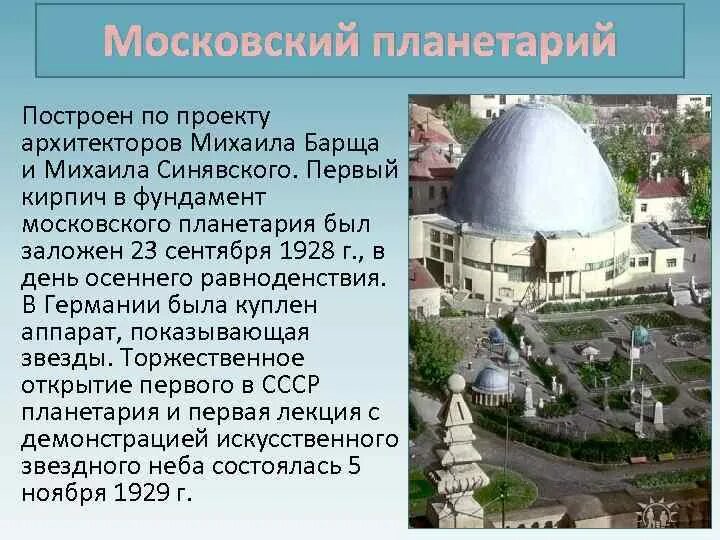 Планетарий значение слова. Московский планетарий доклад. московский планетарий презентация. презентация московский планетарий для детей. слайд московский планетарий.