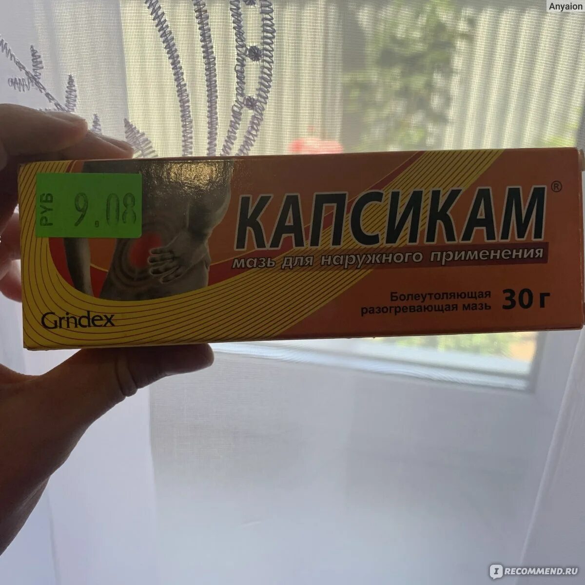Капсикам мазь для чего применяется и помогает. Капсикам гриндекс. капсикам мазь перцовый. согревающая мазь капсикам. мазь для спины с перцем капсикам.