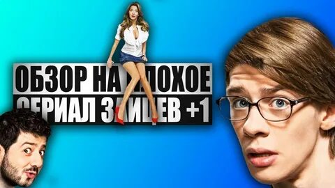 Первый обзор