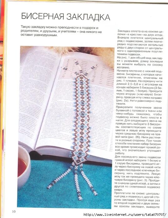 Книга из бисера схема. Закладка из бисера для книги. закладки из бисера схемы. закладка для книг из бусин. схемы бисероплетения закладок.