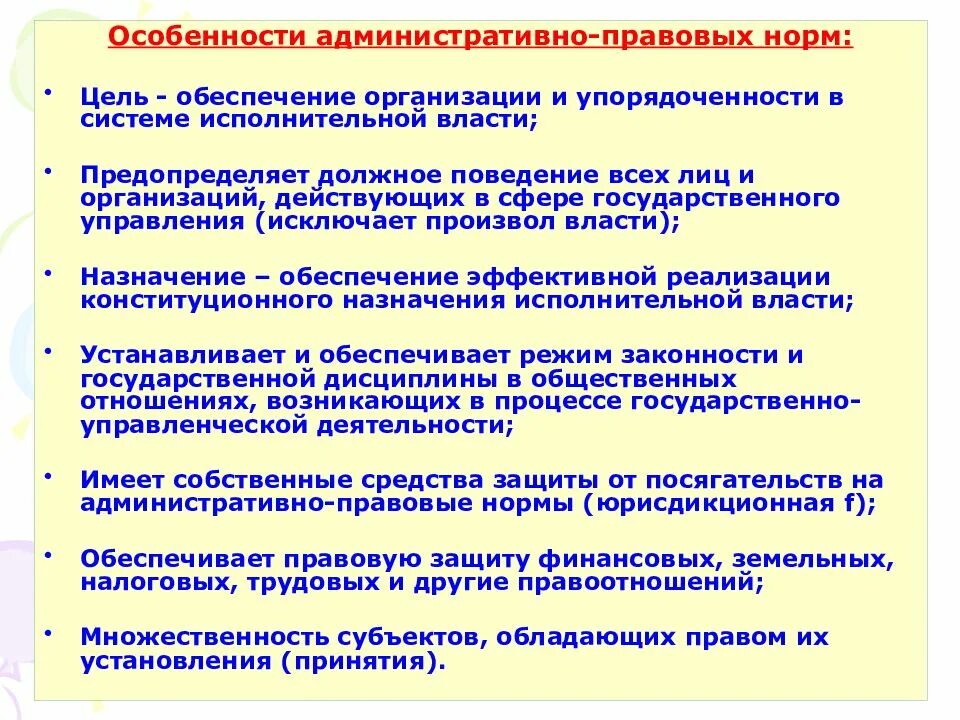 Определенным административно. Особенности административно-процессуальных норм. особенности административно-правовых норм. характеристика административно-процессуальных норм. понятие и особенности административно-процессуальных норм.