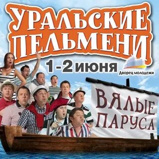 Уральские пельмени курс рубля